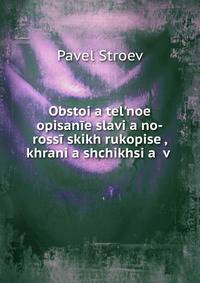 Obstoi?a?tel?noe opisanie slavi?a?no-rossiiskikh rukopisei, khrani?a?shchikhsi?a? v .