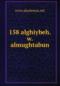 158 alghiybeh.w.almughtabun