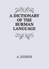A DICTIONARY OF THE BURMAN LANGUAGE