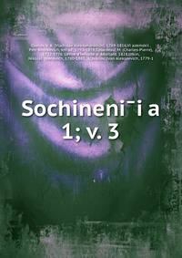 Сочинения. 1; v. 3