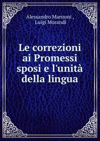 Le correzioni ai Promessi sposi e l'unit? della lingua