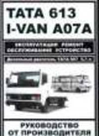 Тата 613/I-VAN A07A. Ремонт, эксплуатация и обслуживание