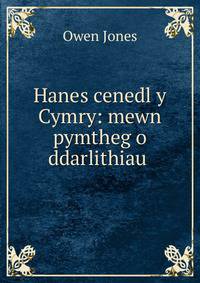 Hanes cenedl y Cymry: mewn pymtheg o ddarlithiau .