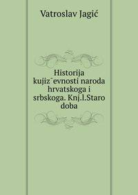 Historija kujiz?evnosti naroda hrvatskoga i srbskoga. Knj.l.Staro doba