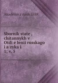 Sbornik state, chitannykh v Otdieleni russkago iazyka i .. 1; v. 5