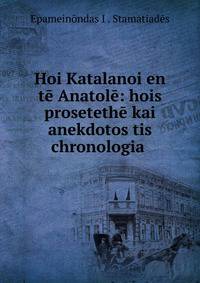 Hoi Katalanoi en te Anatole: hois prosetethe kai anekdotos tis chronologia .