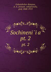 Сочинения. pt. 2