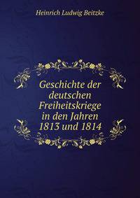 Geschichte der deutschen Freiheitskriege in den Jahren 1813 und 1814