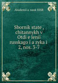 Sbornik state, chitannykh v Otdieleni russkago iazyka i .. 2, nos. 3-7