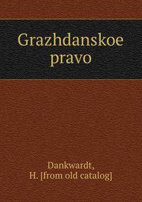 Гражданское право
