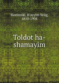Toldot ha-shamayim