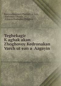 Teghekagir K?aghak?akan Zhoghovoy Kedronakan Varch?ut?ean a? Azgayin .