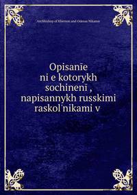 Opisanie ni?e?kotorykh sochinenii, napisannykh russkimi raskol?nikami v .