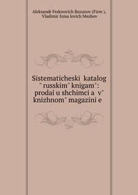 Sistematicheskii katalog? russkim? knigam?: prodai?u?shchimci?a? v? knizhnom? magazini?e? .