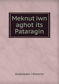 Meknut?iwn aghot?its? Pataragin