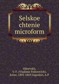 Сельское чтение