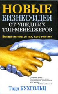 Новые бизнес-идеи от ушедших топ-менеджеров