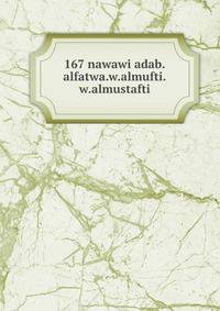 167 nawawi adab.alfatwa.w.almufti.w.almustafti