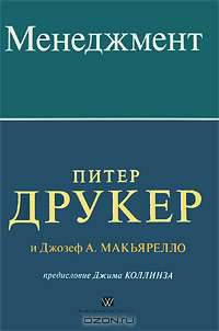 Менеджмент