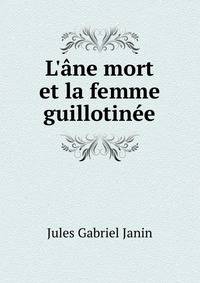 L'?ne mort et la femme guillotin?e
