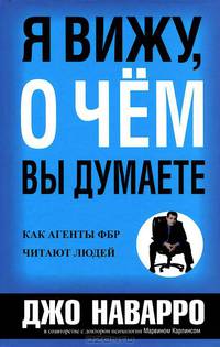 Я вижу, о чем вы думаете