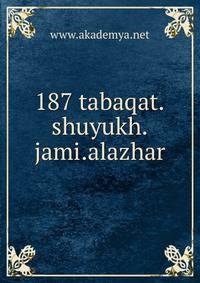 187 tabaqat.shuyukh.jami.alazhar