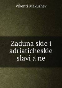 Zadunaiskie i adriaticheskie slavi?a?ne