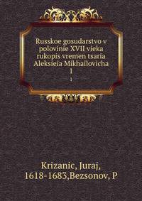 Russkoe gosudarstvo v polovinie XVII vieka rukopis vremen tsaria Aleksieia Mikhailovicha. 1