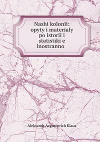 Nashi kolonii: opyty i materialy po istorii i statistiki?e? inostrannoi .