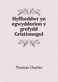 Hyfforddwr yn egwyddorion y grefydd Gristionogol