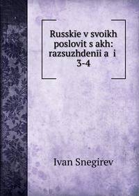 Russkie v svoikh poslovit?s?akh: razsuzhdenii?a? i .