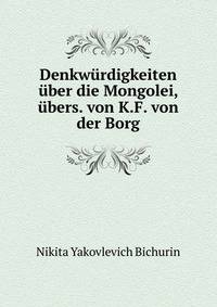 Denkwurdigkeiten uber die Mongolei, ubers. von K.F. von der Borg
