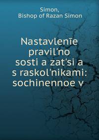 Nastavlenie pravil?no sosti?a?zat?si?a? s raskol?nikami: sochinennoe v .