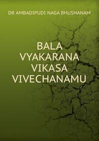 BALA VYAKARANA VIKASA VIVECHANAMU