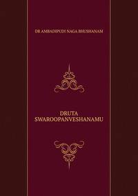 DRUTA SWAROOPANVESHANAMU