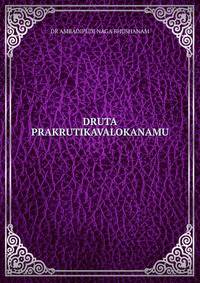 DRUTA PRAKRUTIKAVALOKANAMU