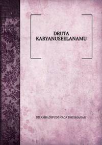 DRUTA KARYANUSEELANAMU