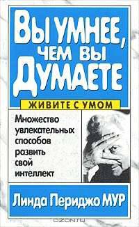 Как тренировать интеллект
