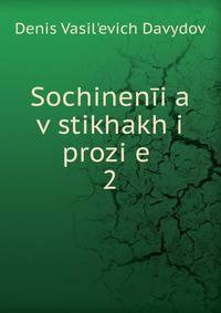 Sochinenii?a? v stikhakh i prozi?e?