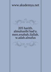 203 harith.almuhasibi bad'u.men.enabah.ilallah.w.adab.alnufus