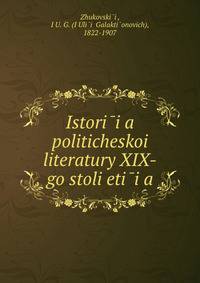 История политическои? литературы XIX-го столетия