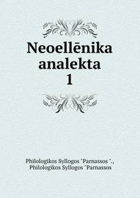 Neoellnika analekta. 1
