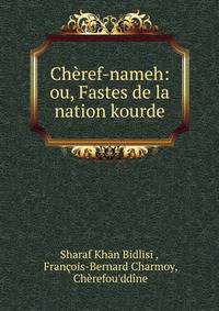 Cheref-nameh: ou, Fastes de la nation kourde