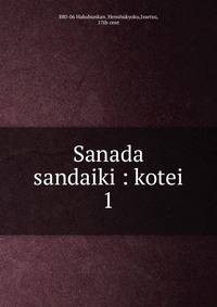 Sanada sandaiki : kotei. 1