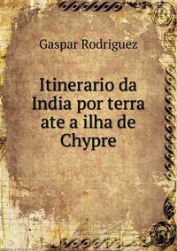 Itinerario da India por terra ate a ilha de Chypre