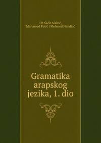 Gramatika arapskog jezika, 1. dio