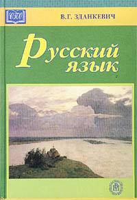 Русский язык (дидактический и справочный материал) Учебное пособие для ССУЗов. Гриф МО