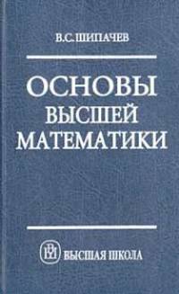 Основы высшей математики