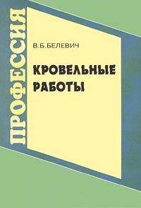 Кровельные работы