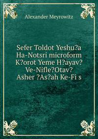 Sefer Toldot Yeshu?a Ha-Notsri microform K?orot Yeme H?ayav? Ve-Nifle?Otav? Asher ?As?ah Ke-Fi s
